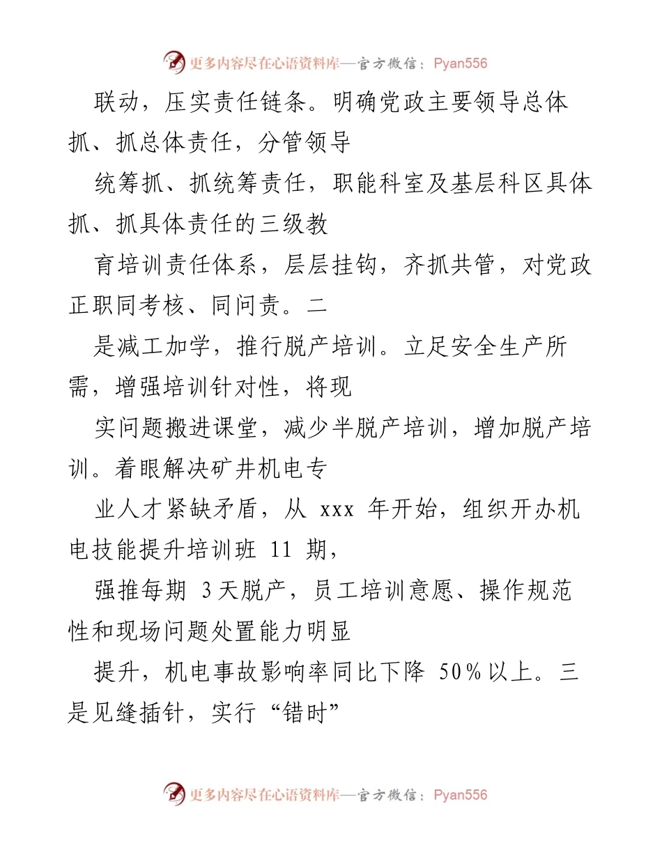 [工作总结] 公司安全教育培训 - 提升安全意识与技能的培训经验分享.docx_第2页
