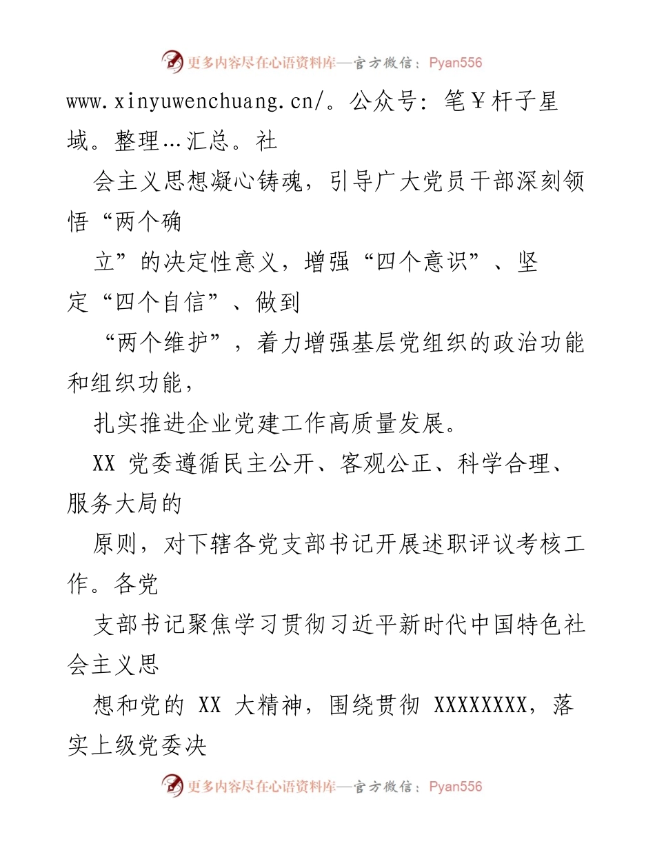[工作总结] 党组织书记述职评议 - 上年度党组织书记抓基层党建工作述职评议考核总结报告.docx_第2页