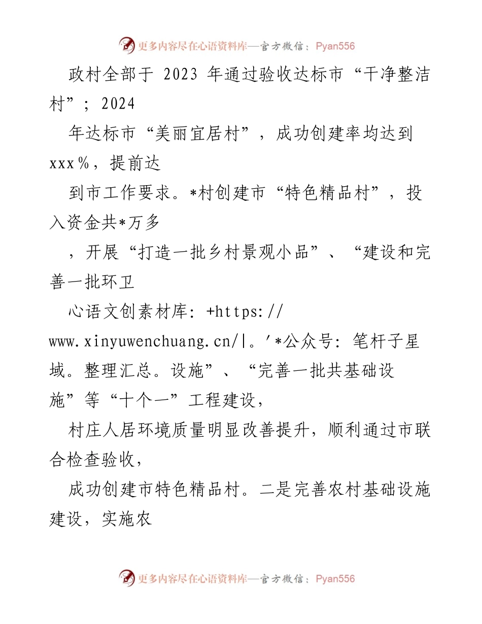 [工作总结] 农村人居环境整治 - 农村人居环境整治工作成效与推进措施报告.docx_第2页