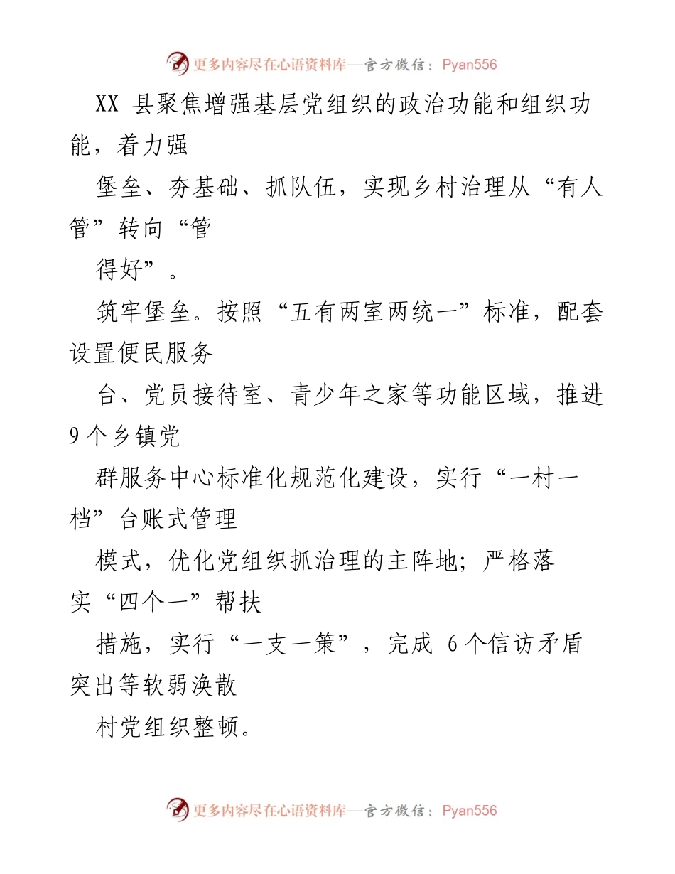 [工作总结] 党建引领乡村治理 - XX县“五心工程”实施工作总结报告.docx_第2页