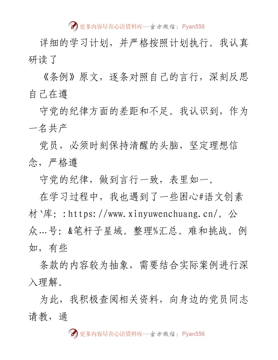 [工作总结] 党纪学习教育 - 2024年党纪学习教育个人学习总结.docx_第2页