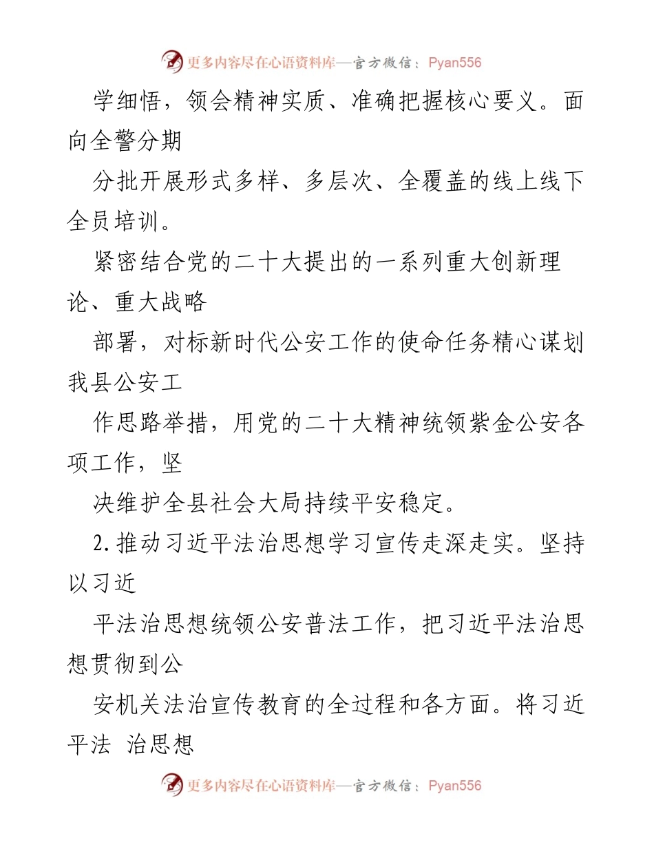 [工作总结] 公安机关普法工作 - 2023年度XX县公安机关普法工作要点.docx_第2页