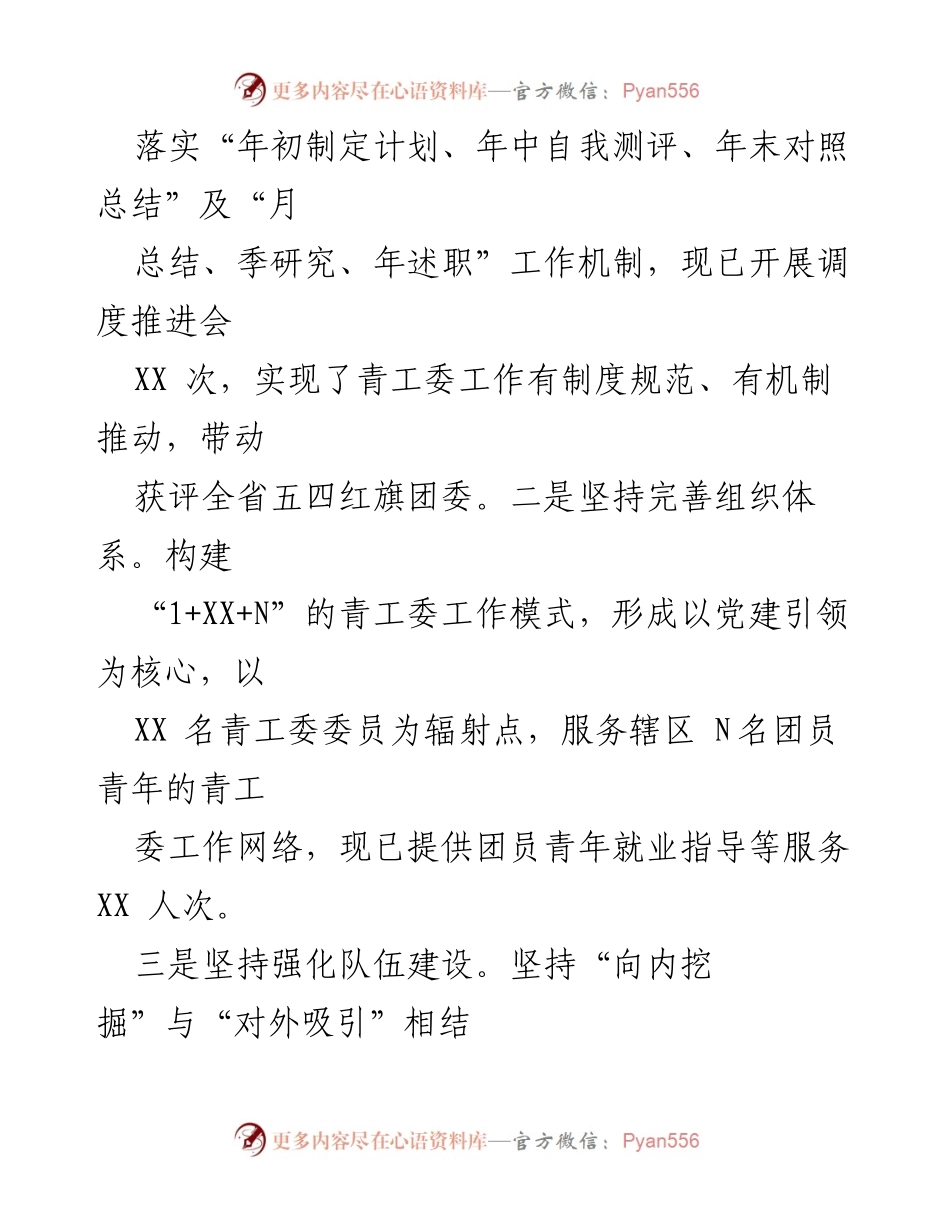 [工作总结] 区党建带团建工作会议 - 发挥党团联动，助力团建提质增效.docx_第2页