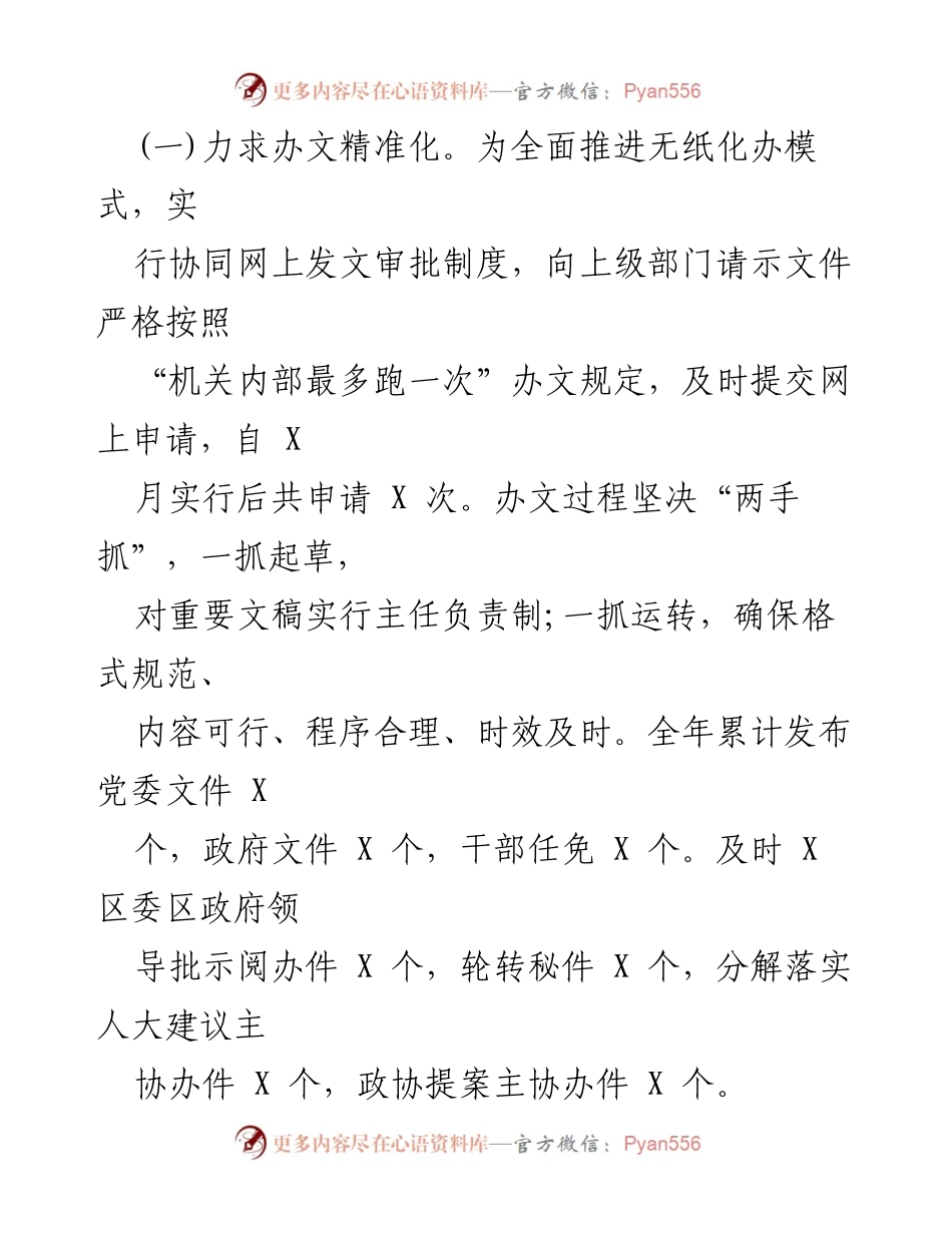 [工作总结] 党政办 2020年工作总结与成效分析.docx_第2页