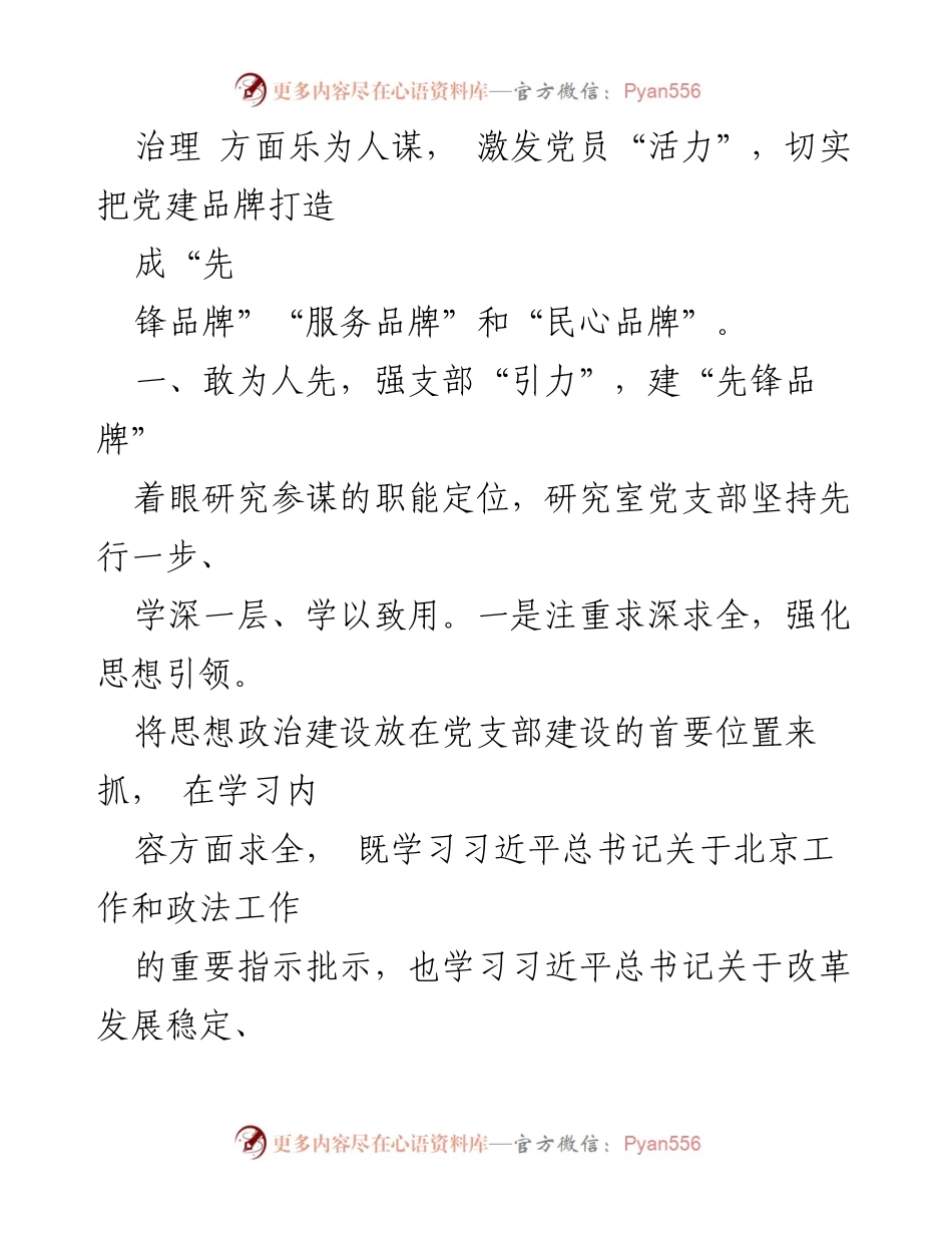 [工作总结] 党支部 - 打造“三力”党建品牌的实践与成效_1.docx_第2页