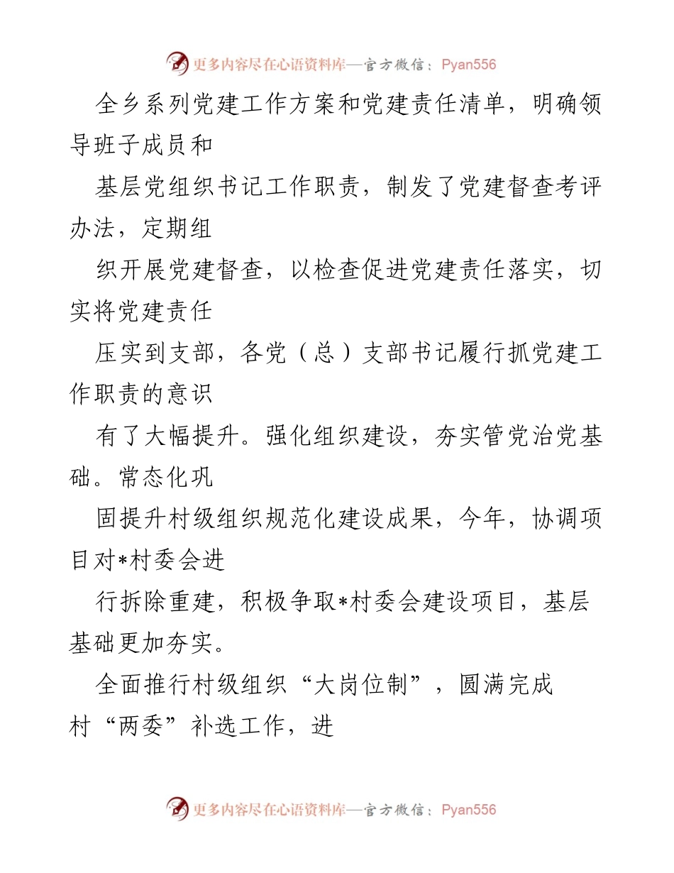 [工作总结] 党风廉政建设 - 个人履行“一岗双责”情况报告.docx_第2页
