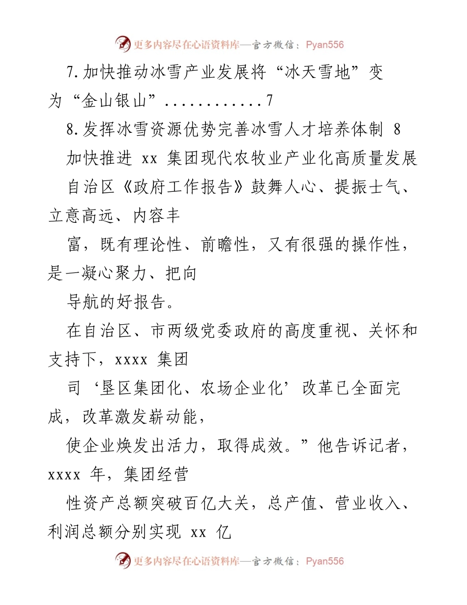 [工作总结] 加快推进现代农牧业产业化高质量发展.docx_第2页