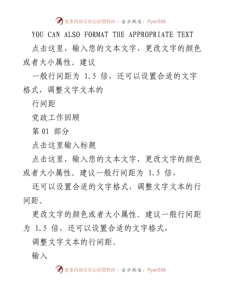[工作总结] 党支部 - 20XX年度党政工作总结报告.docx_第2页