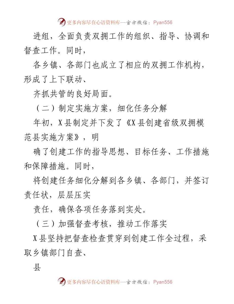 [工作总结] 创建双拥模范县 - X县2024年双拥模范县创建工作情况汇报.docx_第2页
