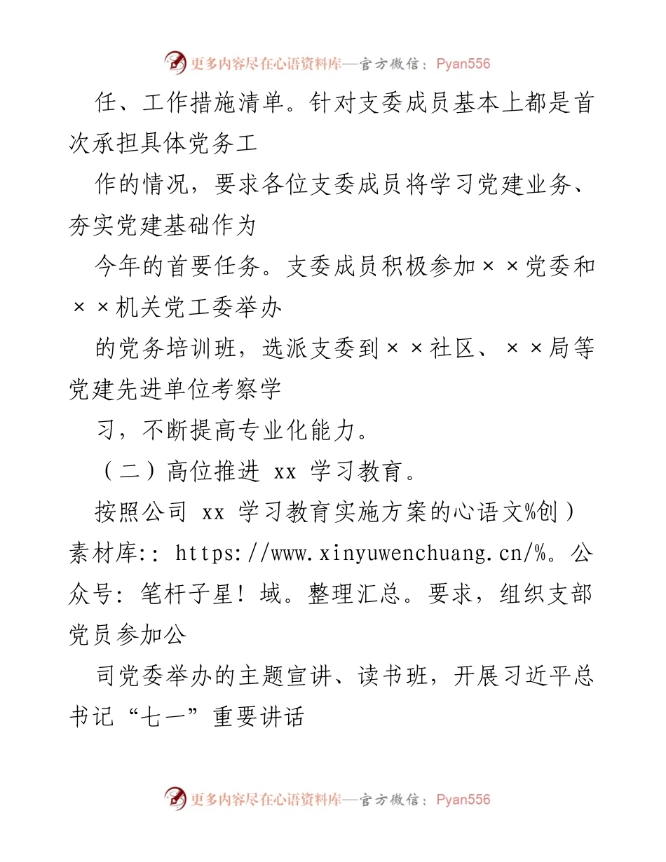 [工作总结] 党支部书记述职 - 2021年党支部工作述职报告.docx_第2页