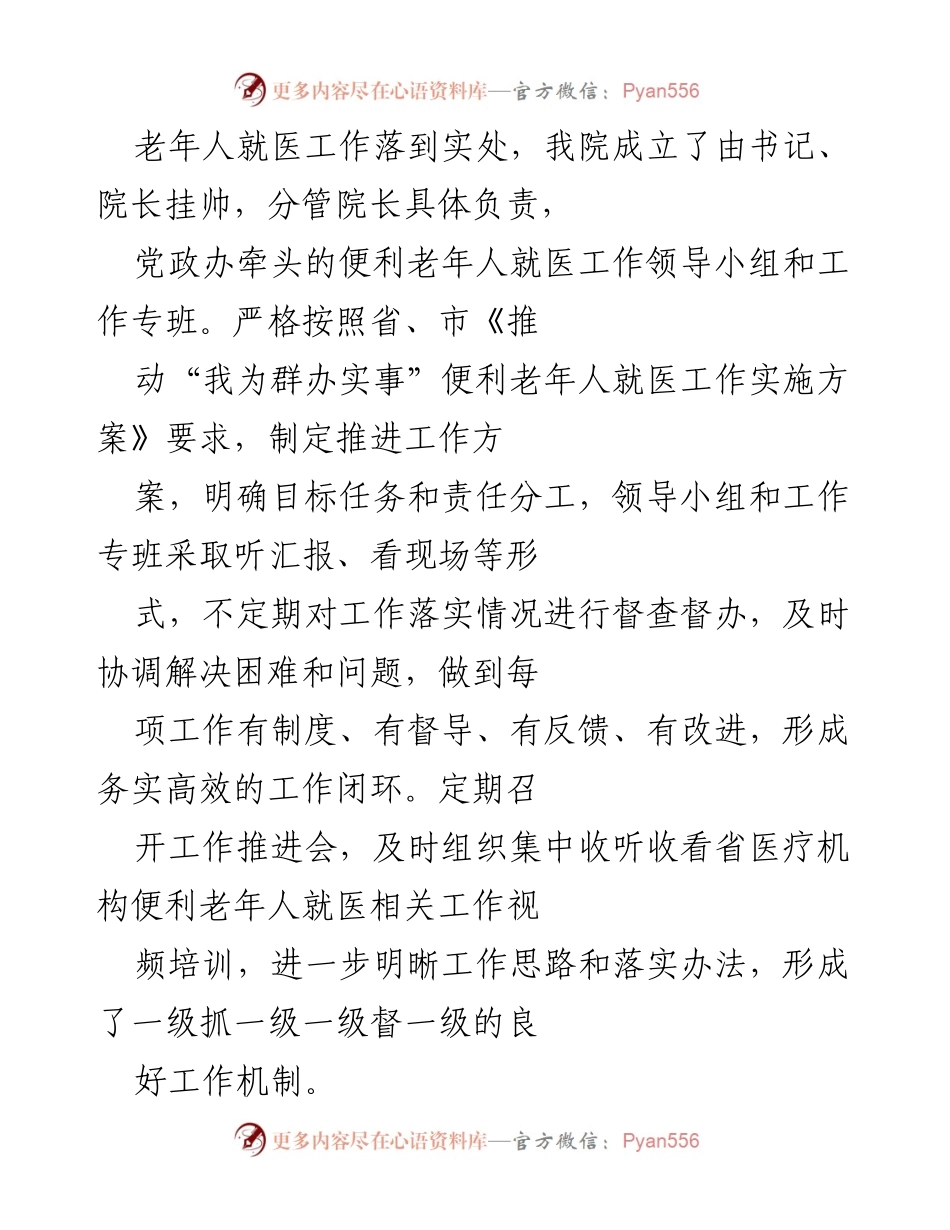 [工作总结] 医院 - 2021年便利老年人就医工作总结与实施措施.docx_第2页