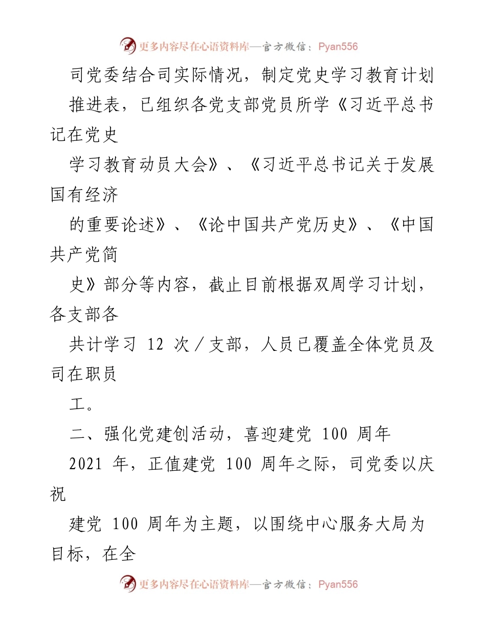 [工作总结] 党建活动 - 党建引领高质量发展与建党百年庆祝活动总结.docx_第2页