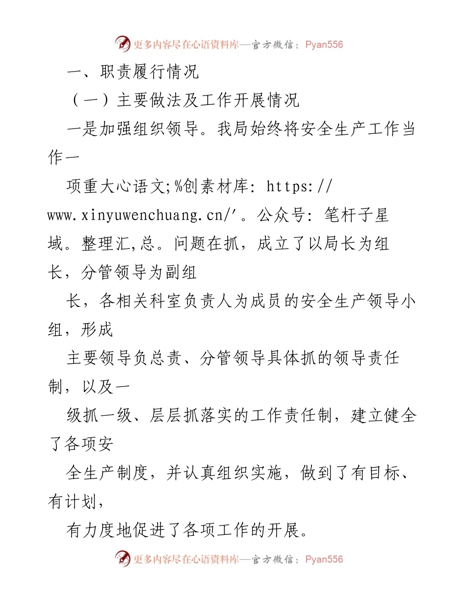 [工作总结] 农业安全生产 - 郓城县农业农村局安全生产责任落实情况汇报.docx_第2页