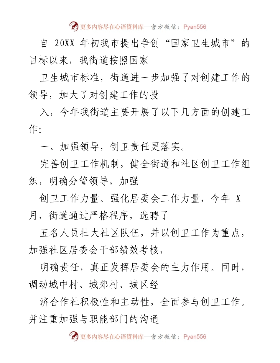 [工作总结] 创建国家卫生城市 - 街道创卫工作总结与成效分析.docx_第1页