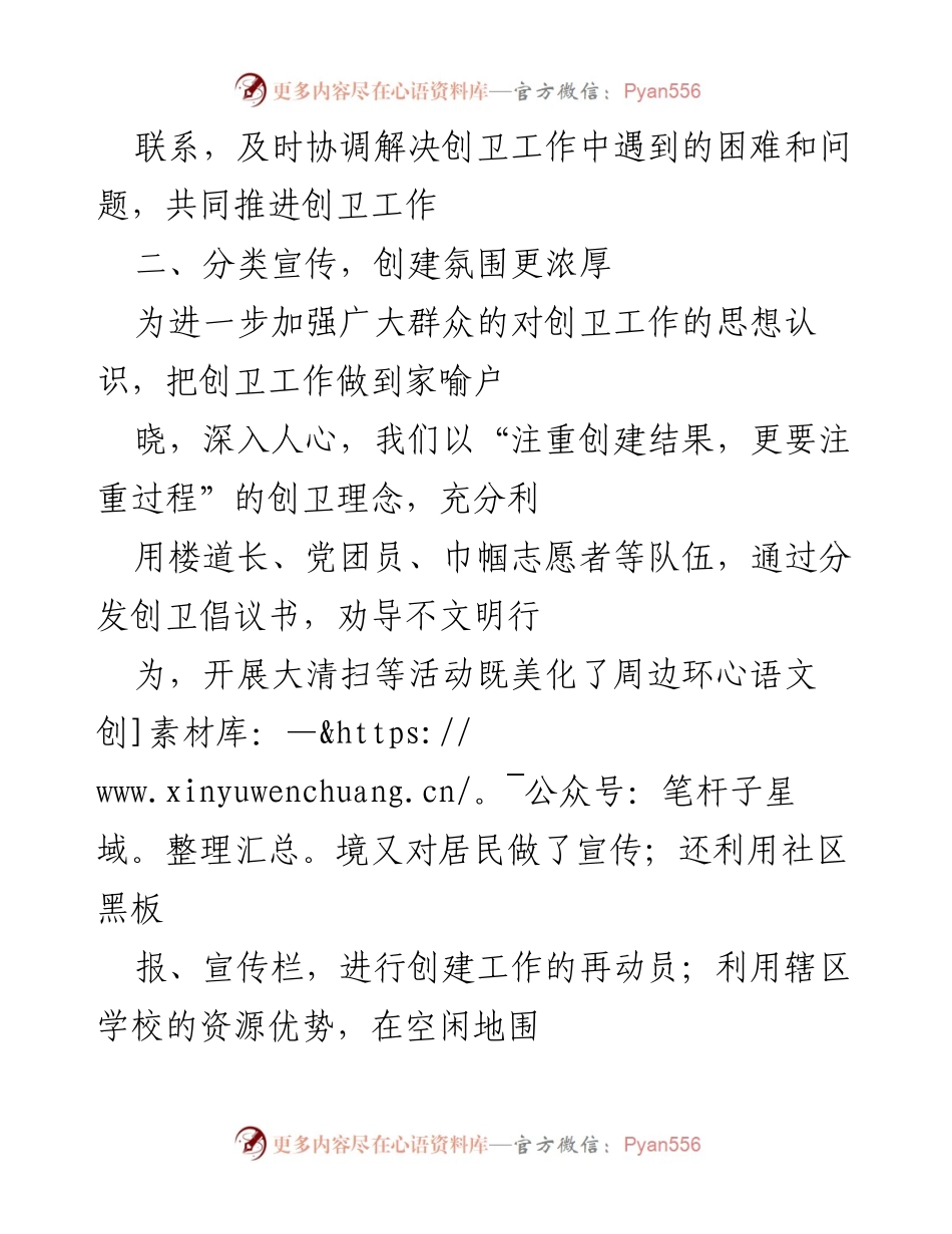 [工作总结] 创建国家卫生城市 - 街道创卫工作总结与成效分析.docx_第2页