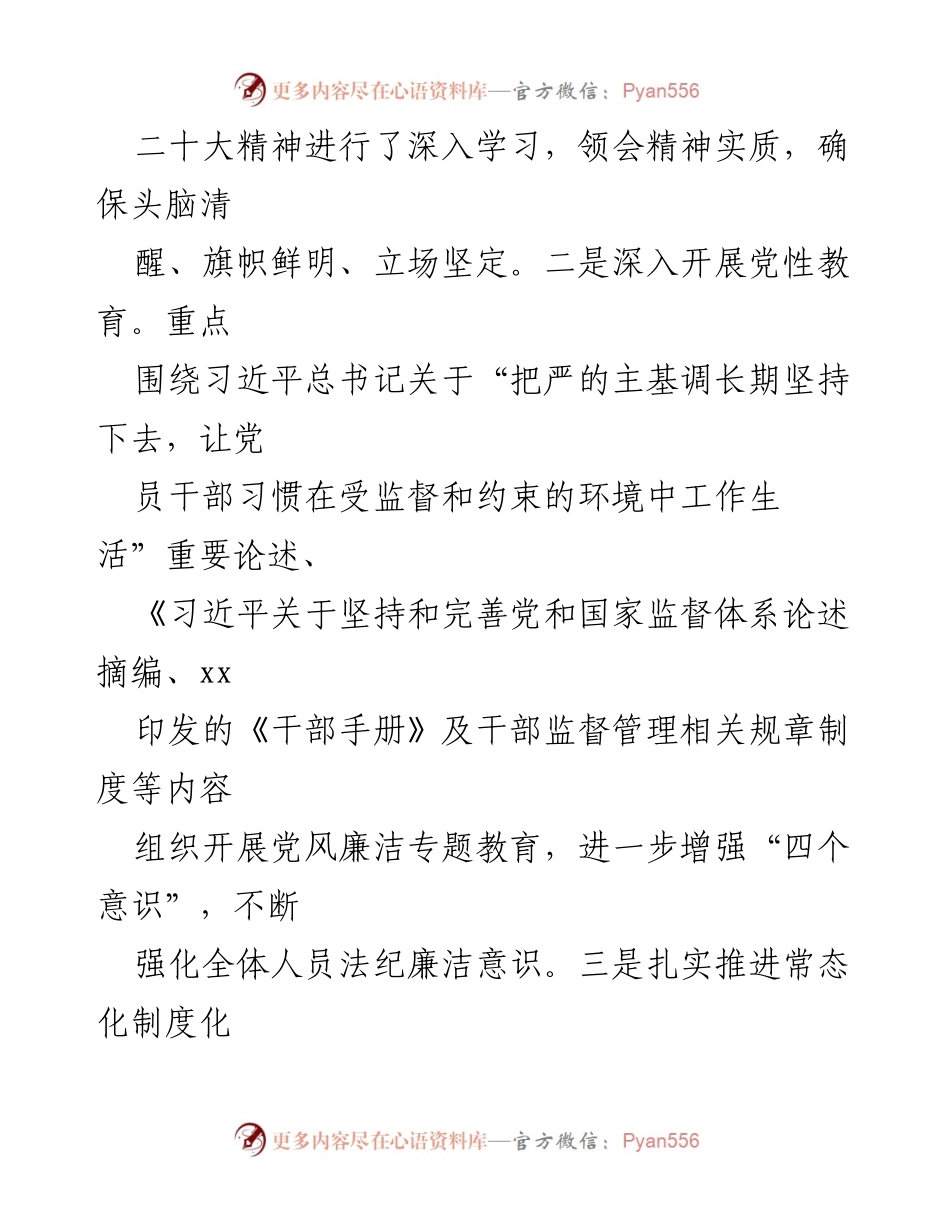 [工作总结] 办公室党支部 - 2022年全面从严治党工作总结与2023年工作计划.docx_第2页