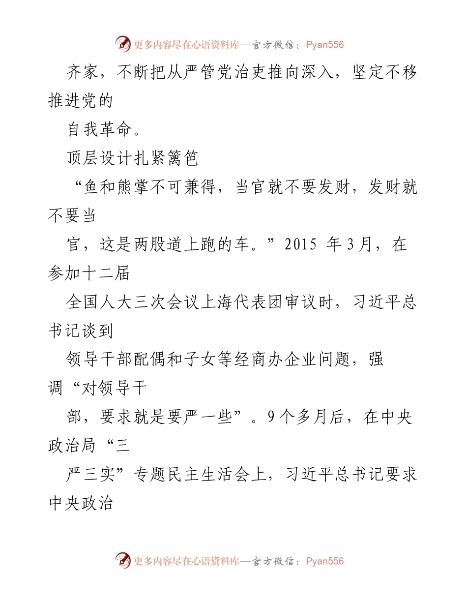 [工作总结] 党的自我革命实践 - 规范领导干部家属经商行为的工作综述.docx_第2页
