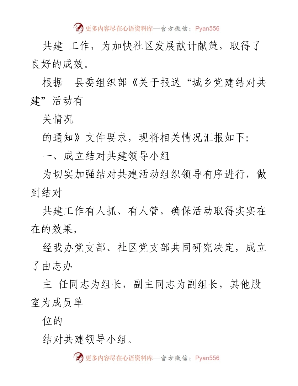 [工作总结] 党建活动 - 党建结对共建工作情况汇报.docx_第2页