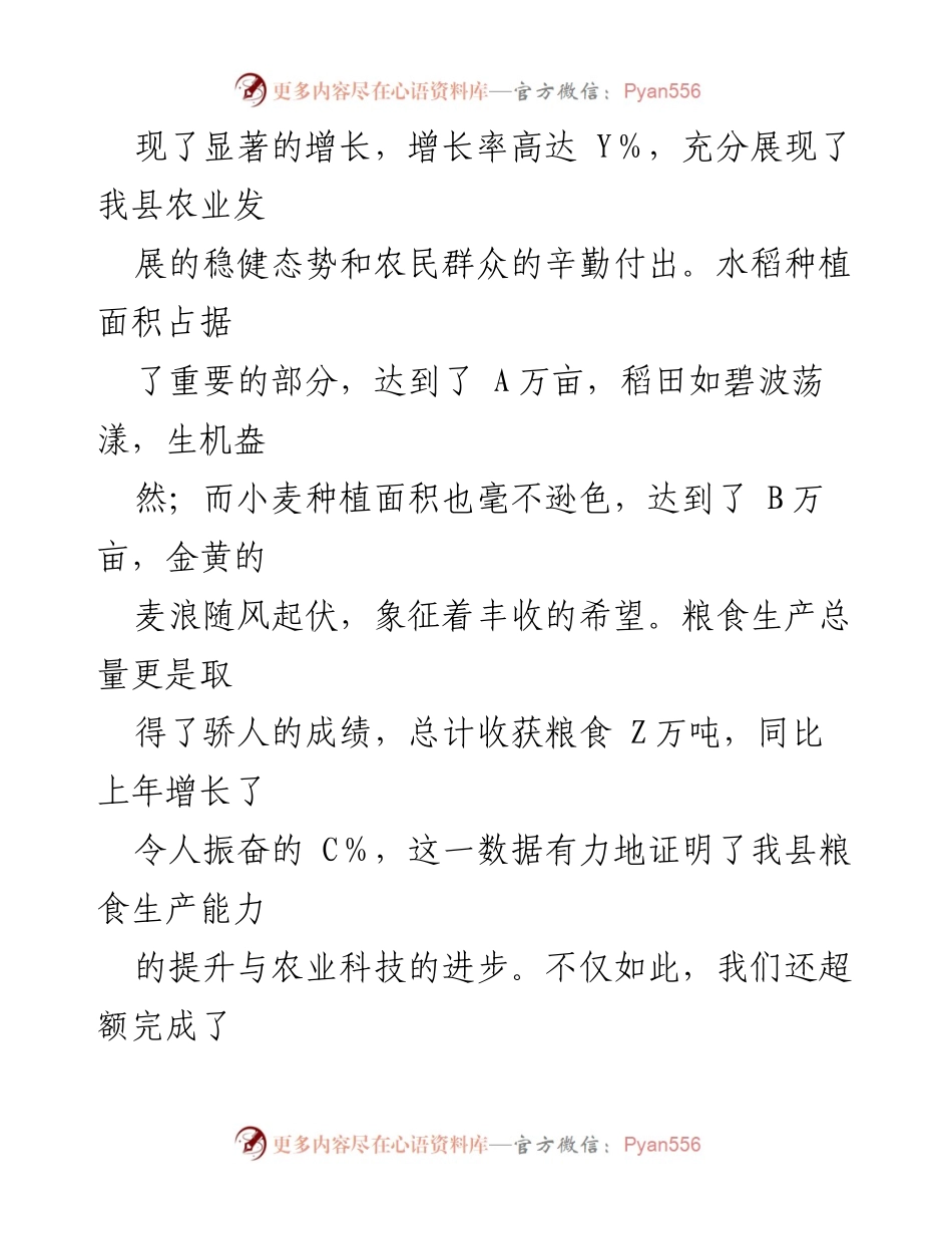 [工作总结] 农业工作 - 全县农业工作总结与发展成就.docx_第2页