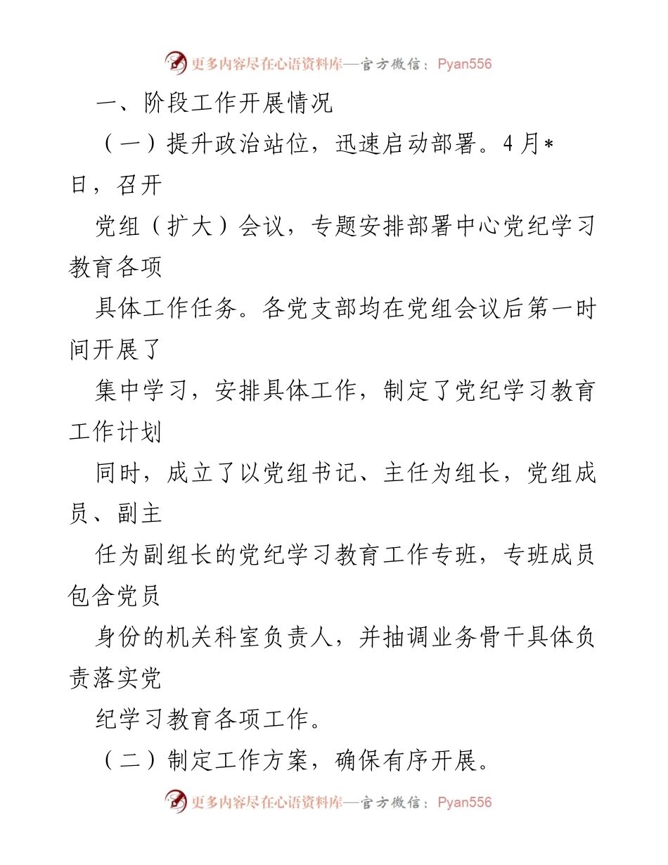[工作总结] 党纪学习教育 - 2024年党纪学习教育阶段性工作总结.docx_第2页