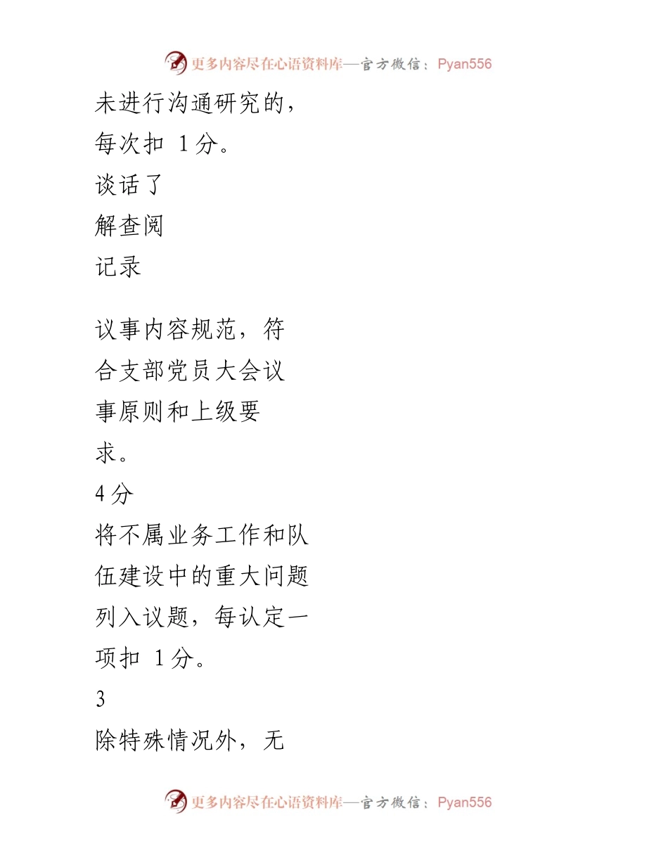 [工作总结] 党支部会议标准与考评细则总结.docx_第2页