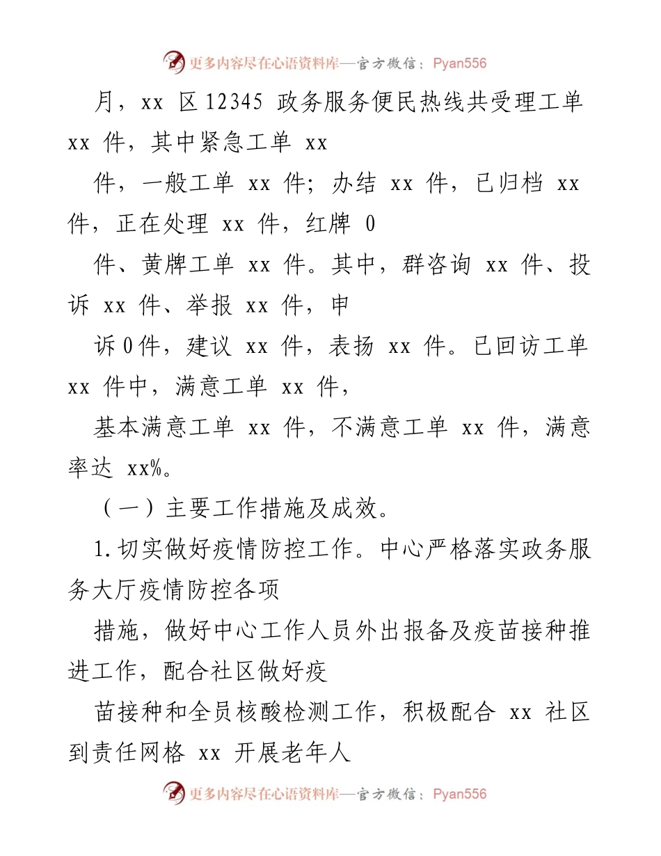[工作总结] 区行政服务中心 - 2022年工作总结与成效分析.docx_第2页