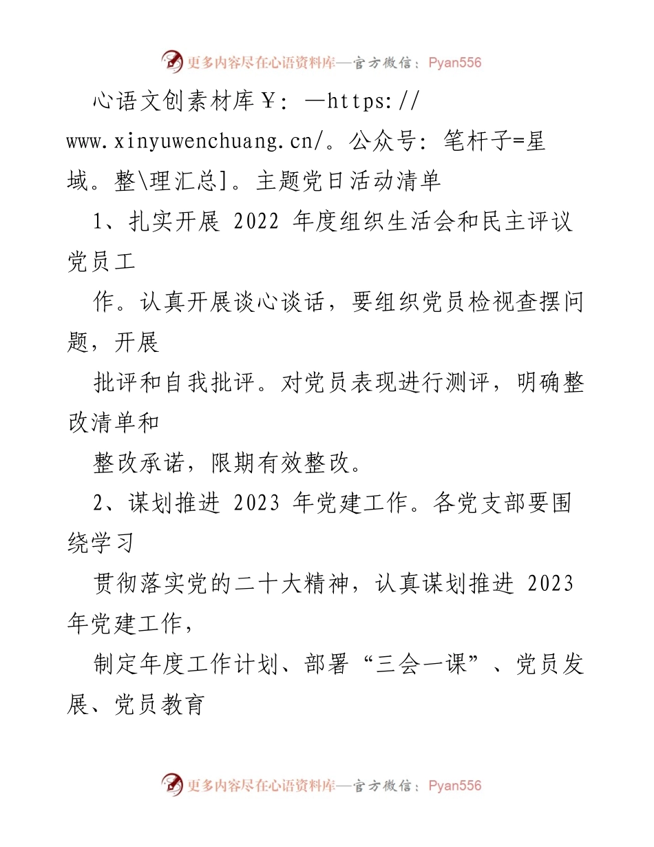 [工作总结] 党建活动 - 2023年度党建工作与志愿服务实施计划.docx_第1页
