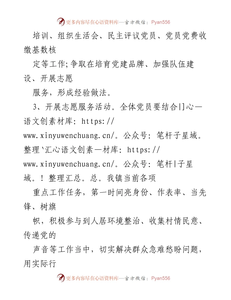 [工作总结] 党建活动 - 2023年度党建工作与志愿服务实施计划.docx_第2页