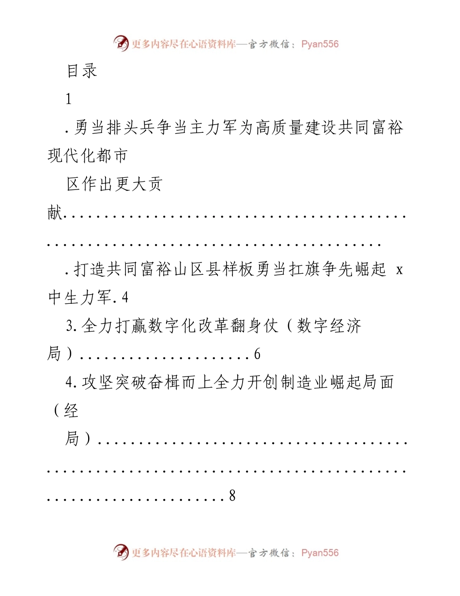 [工作总结] 勇当排头兵，争当主力军，共同建设现代化富裕都市区.docx_第1页