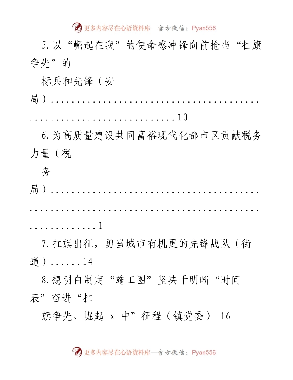 [工作总结] 勇当排头兵，争当主力军，共同建设现代化富裕都市区.docx_第2页