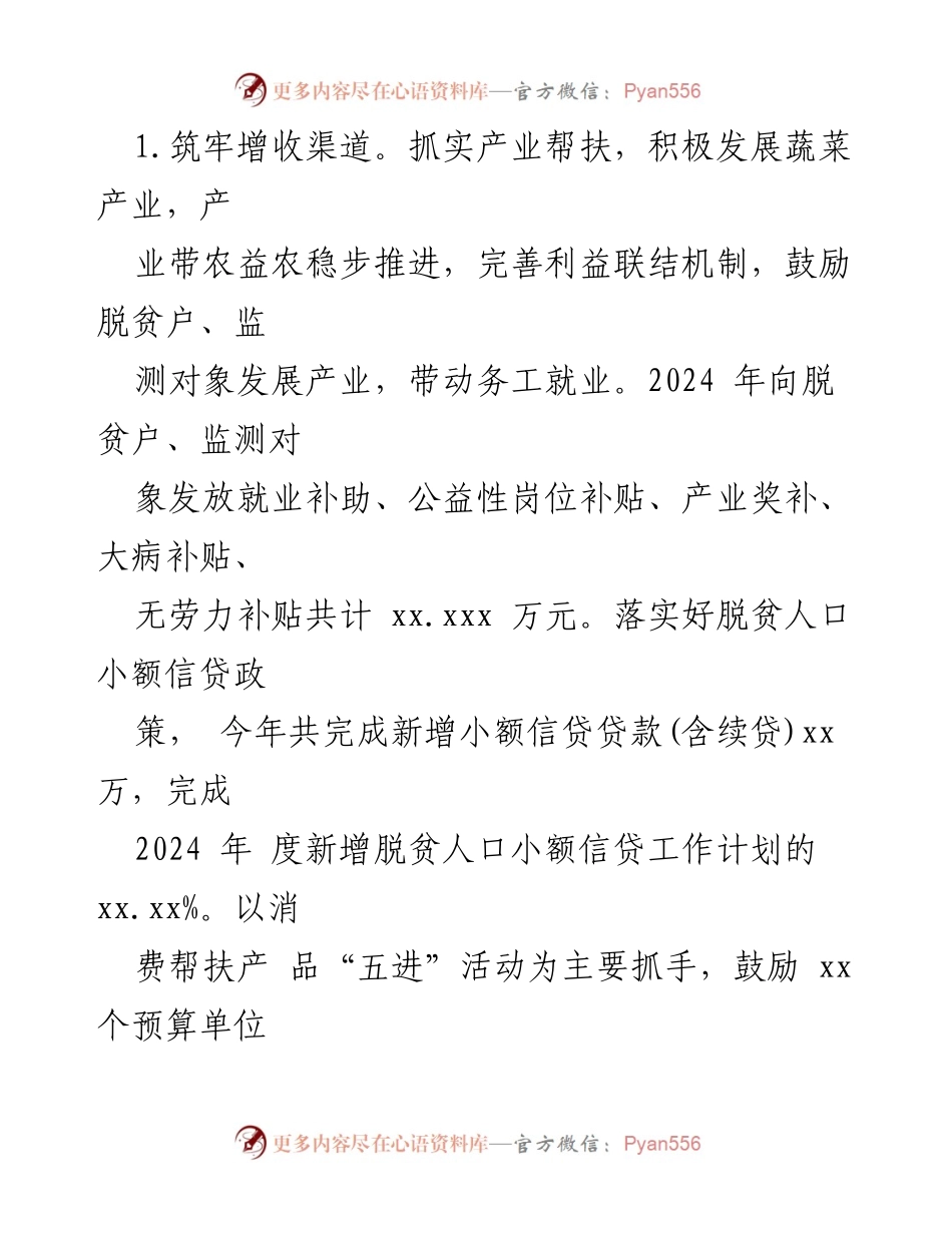 [工作总结] 农业农村局 - 2024年上半年工作总结与未来计划.docx_第2页