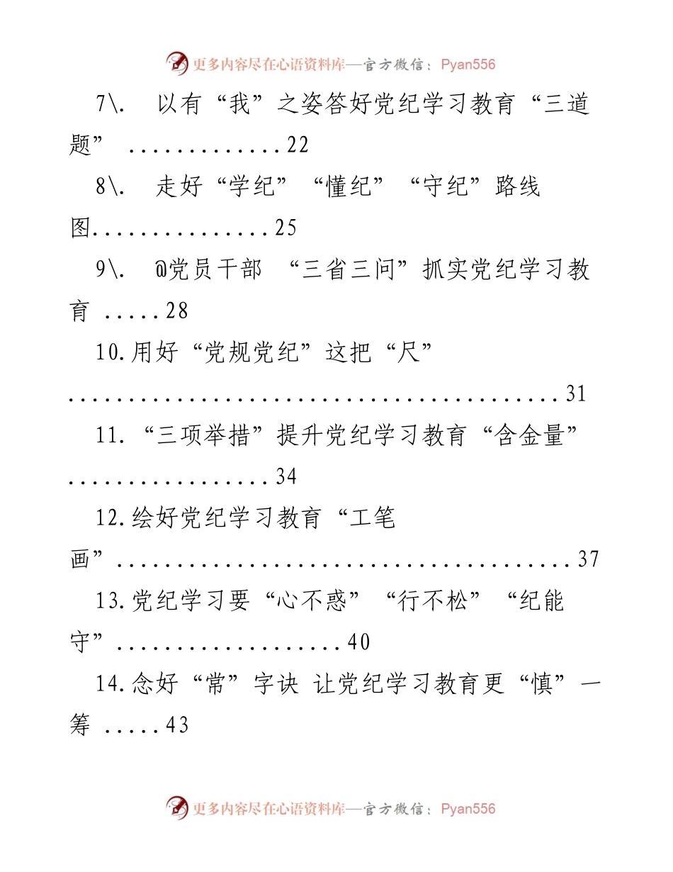 [工作总结] 党纪学习教育 - 党纪学习教育心得体会汇编_3.docx_第2页
