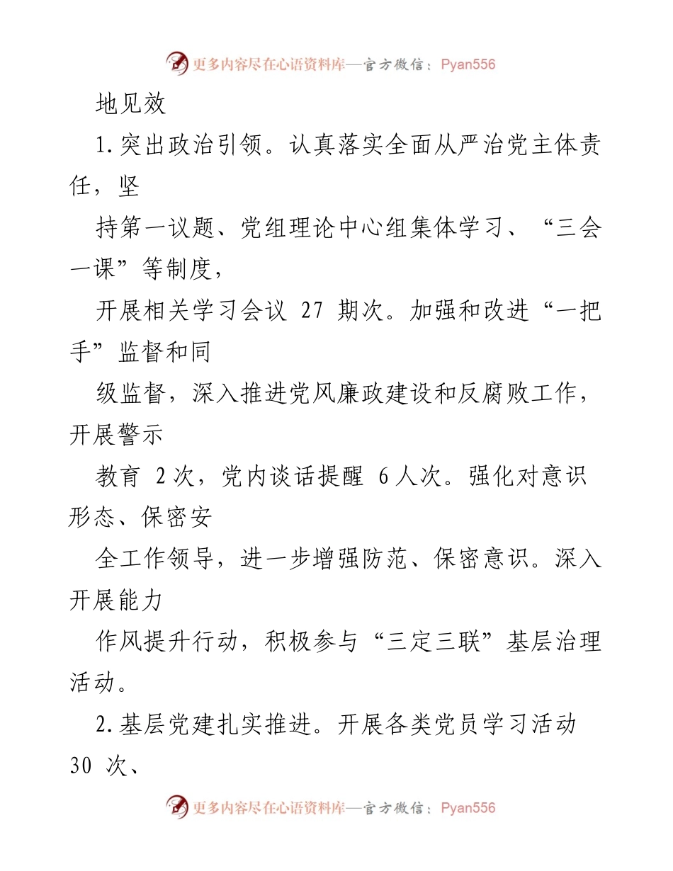 [工作总结] 区残联 - 2023年上半年工作总结与下半年工作计划.docx_第2页
