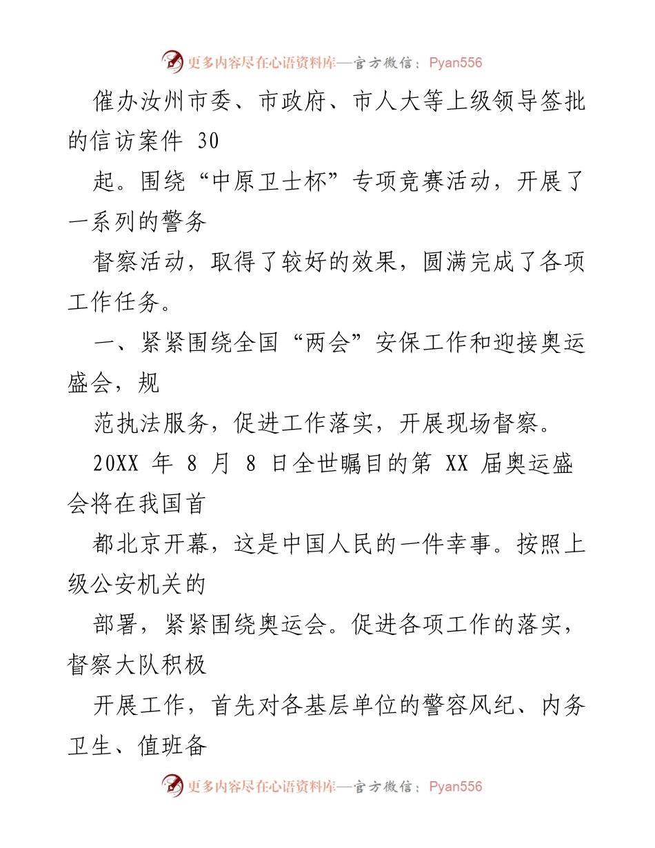 [工作总结] 公安督察 - 20XX年公安督察工作总结与经验分享.docx_第2页