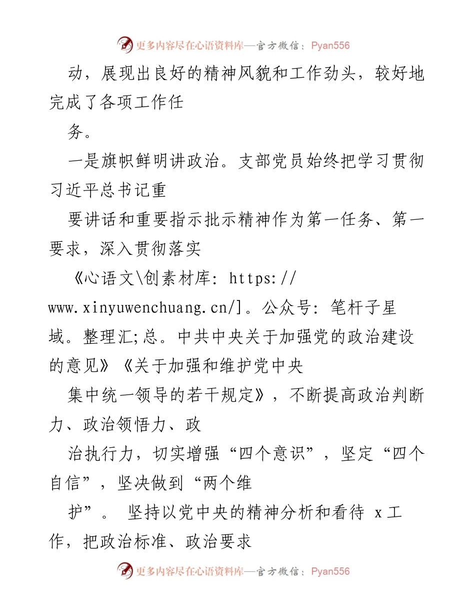 [工作总结] 党支部 - 2022年上半年党员思想状况分析报告.docx_第2页