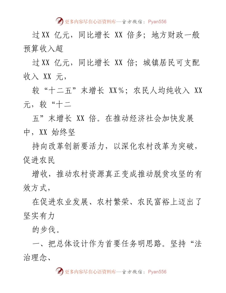 [工作总结] 农村改革试验区 - XX县农村改革试验区工作经验总结.docx_第2页