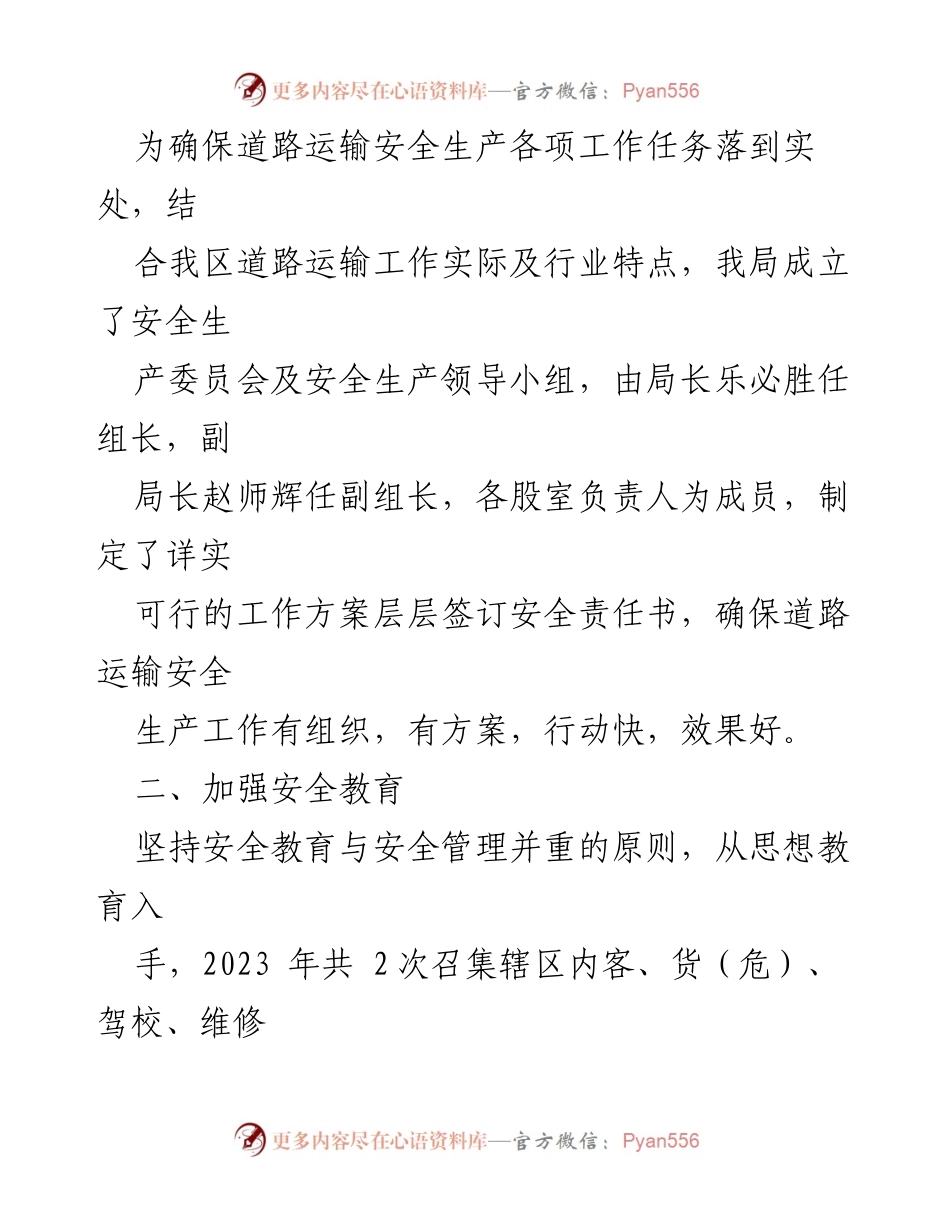 [工作总结] 区交通运输局 - 2023年第一季度安全生产工作总结.docx_第2页