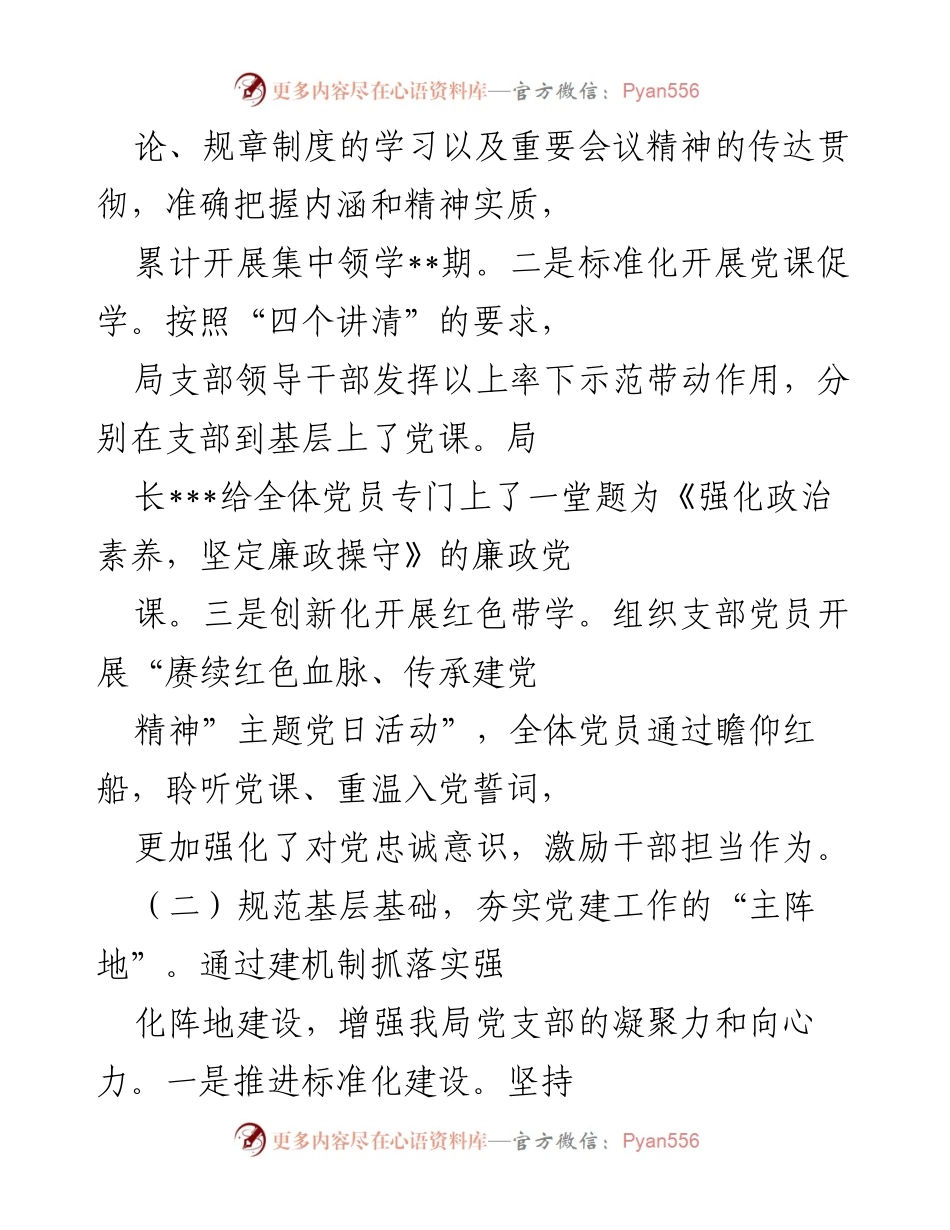 [工作总结] 区信访局 - 2022年度党建工作总结.docx_第2页