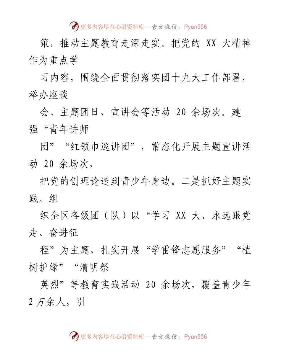 [工作总结] 共青团区委员会 - 2023年度工作总结及2024年度工作计划.docx_第2页