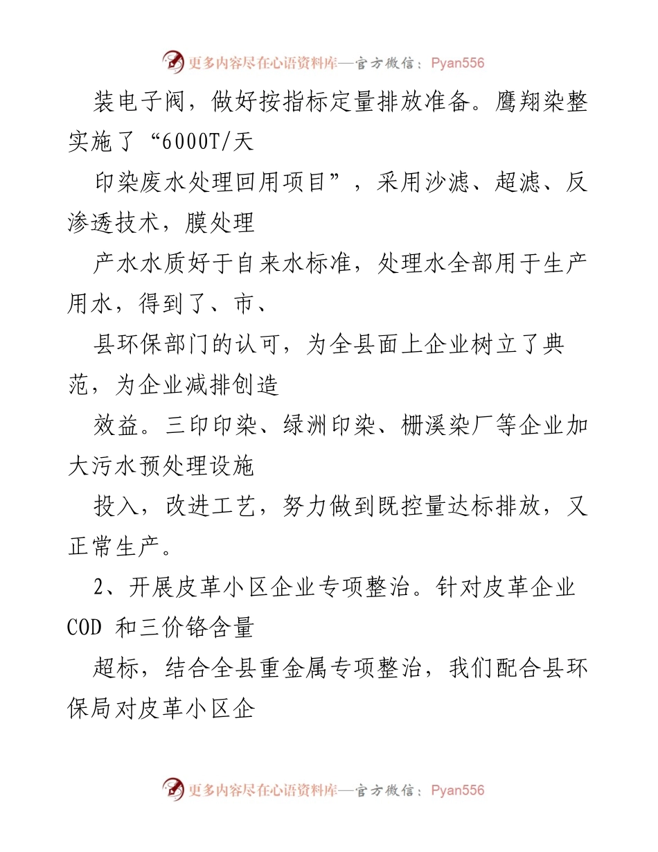 [工作总结] 公司环保 - 上半年环保工作总结及成效分析.docx_第2页