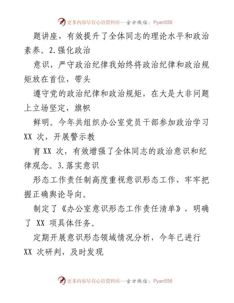 [工作总结] 办公室主任 - 履行管党治党“一岗双责”职责情况汇报.docx_第2页