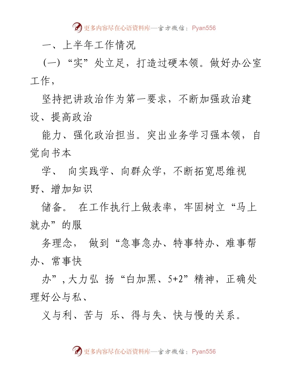 [工作总结] 办公室 - 2024年上半年办公室工作总结与成效分析.docx_第2页
