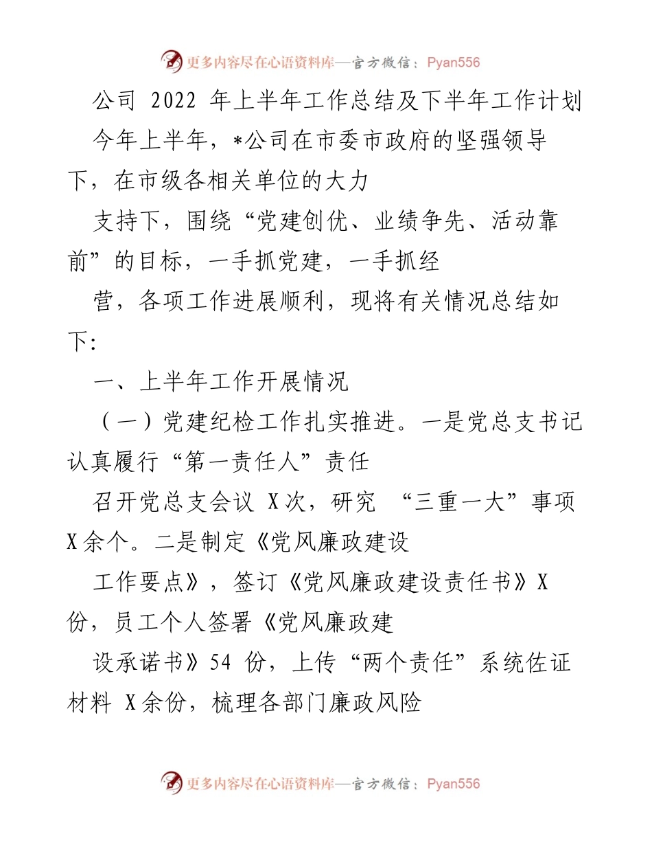 [工作总结] 公司年度会议 - 2022年上半年工作总结与下半年计划.docx_第1页
