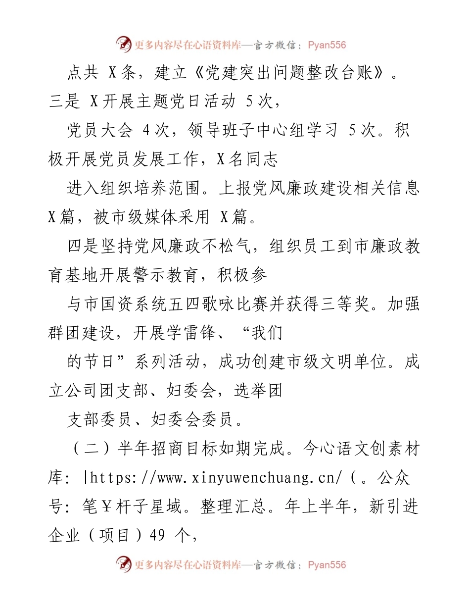 [工作总结] 公司年度会议 - 2022年上半年工作总结与下半年计划.docx_第2页