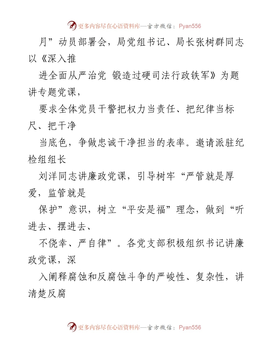 [工作总结] 党风廉政建设活动 - 市司法局“七廉”工作总结与成效分析.docx_第2页