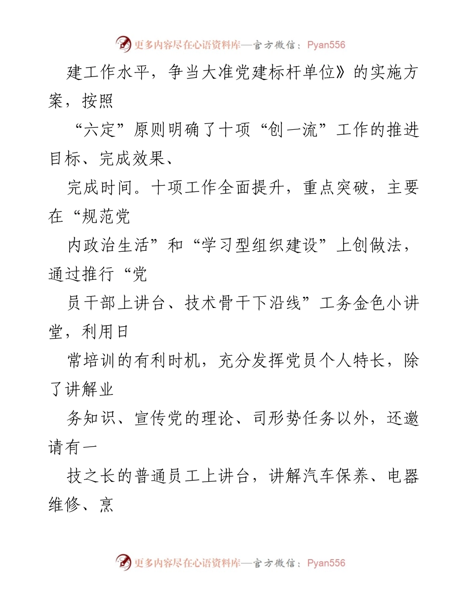 [工作总结] 党建工作推进 - 深入落实“353”党建工作准则，争当大准党建标杆单位.docx_第2页