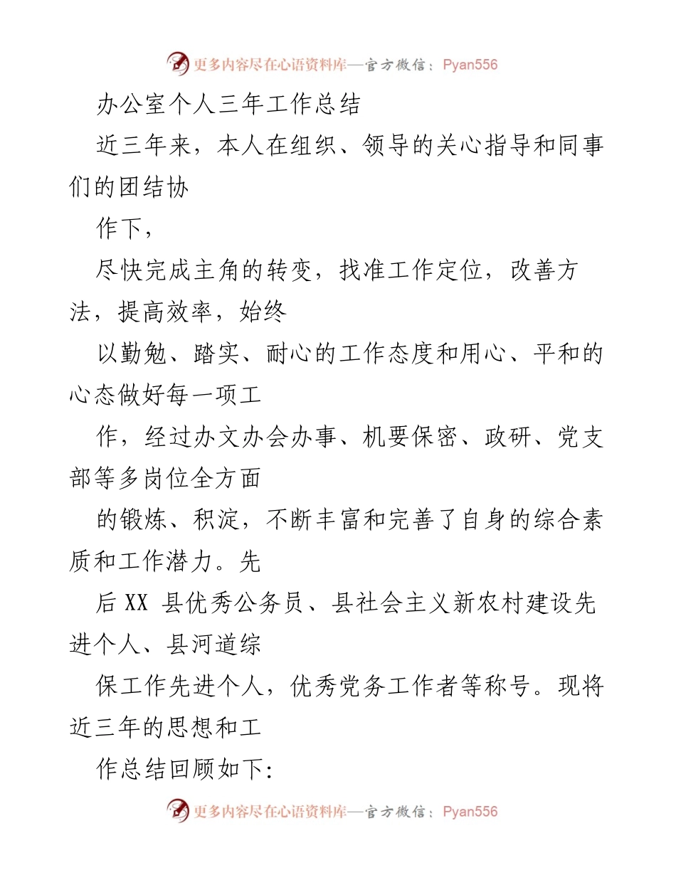 [工作总结] 办公室 - 三年工作总结与自我提升反思.docx_第1页
