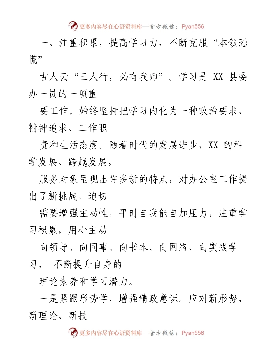 [工作总结] 办公室 - 三年工作总结与自我提升反思.docx_第2页