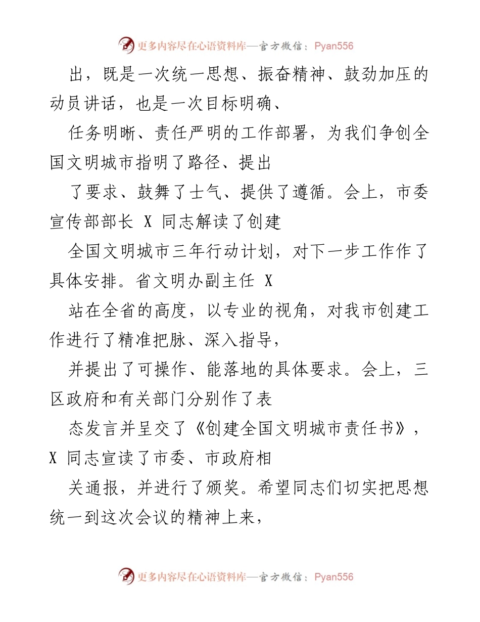 [工作总结] 动员大会 - 争创全国文明城市动员大会工作总结.docx_第2页
