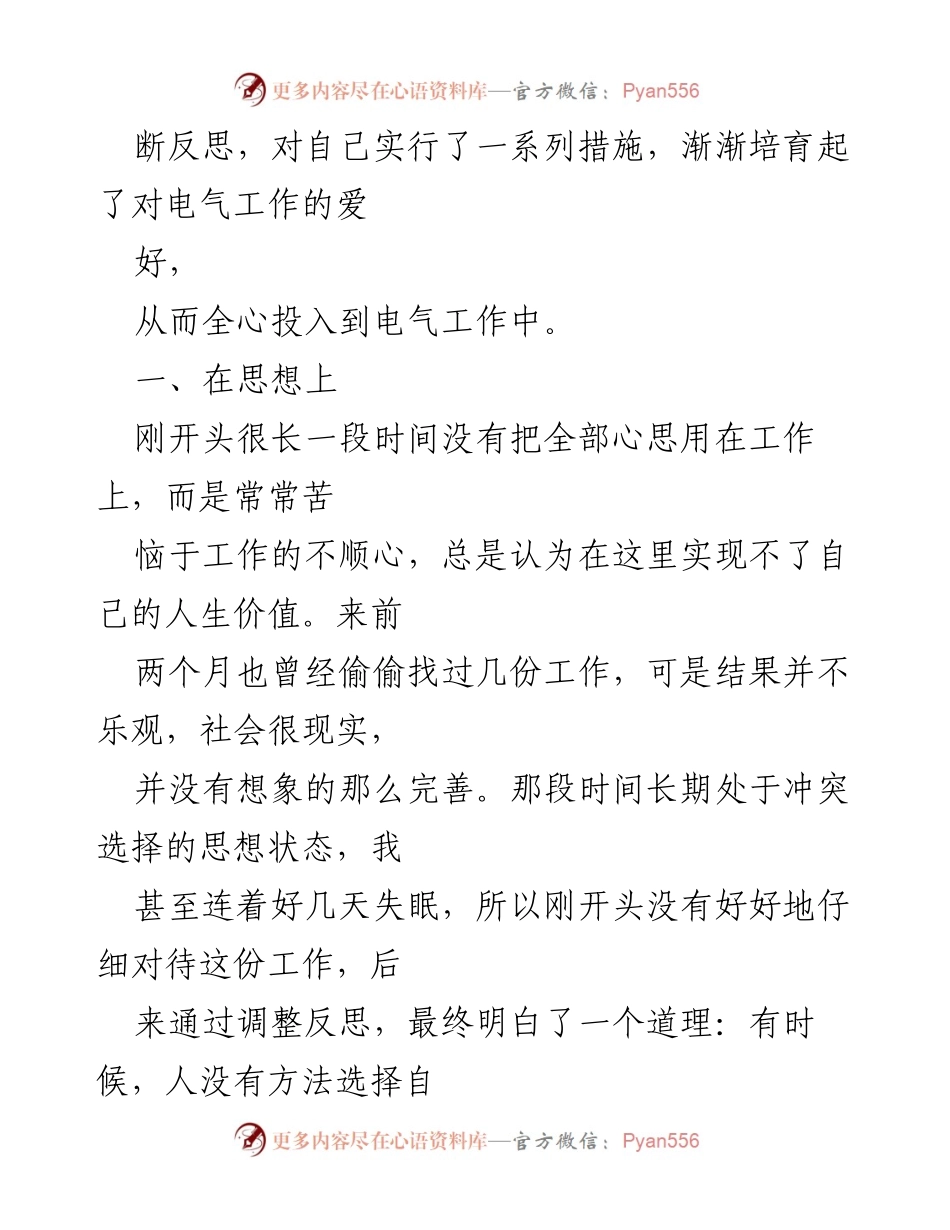 [工作总结] 化工电气 - 2023年上半年个人工作总结与反思.docx_第2页